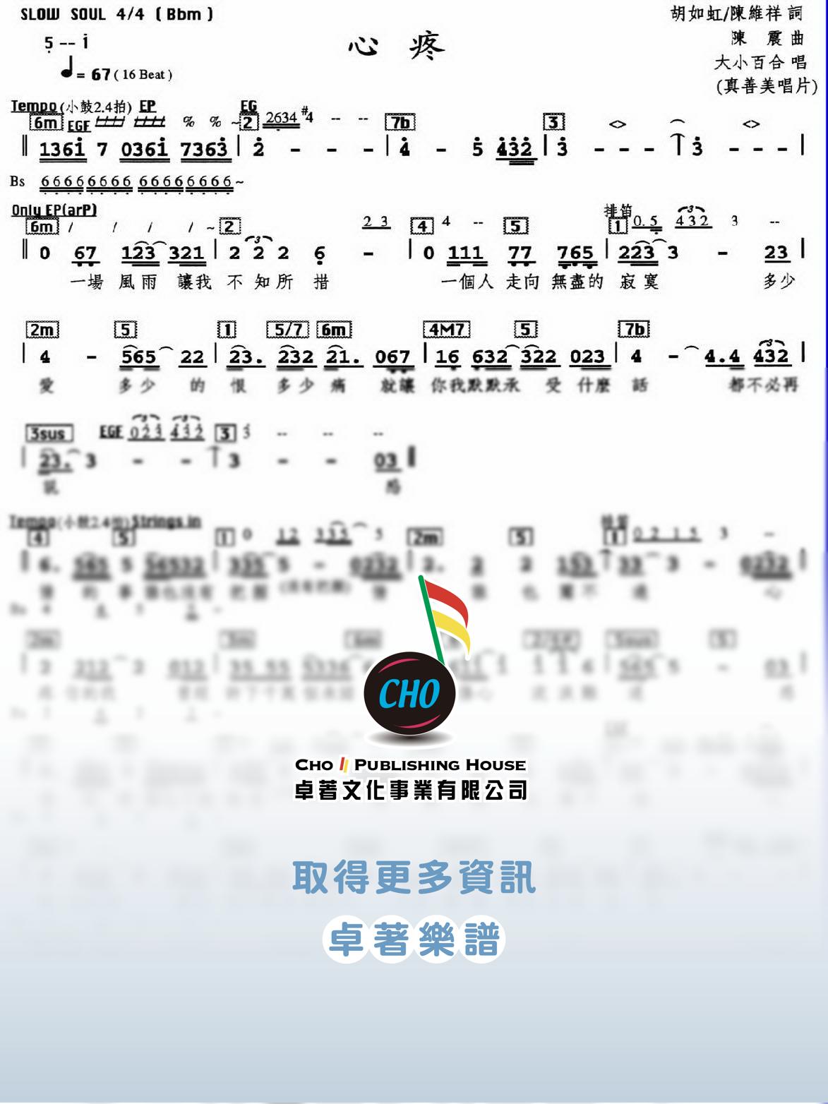 心疼